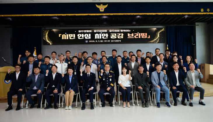 260907 “충주경찰서, 시의회·충주시와 ‘시민안전’ 협력 강