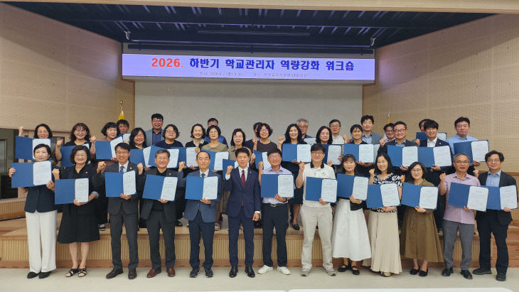 (음성교육지원청)2026.하반기 학교관리자 역량강화 워크숍(1)