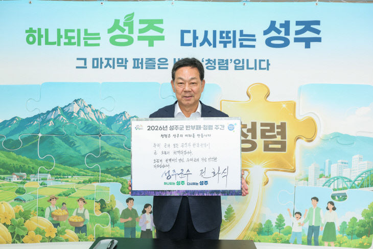 성주군사진(반부패 청렴주간 운영)1