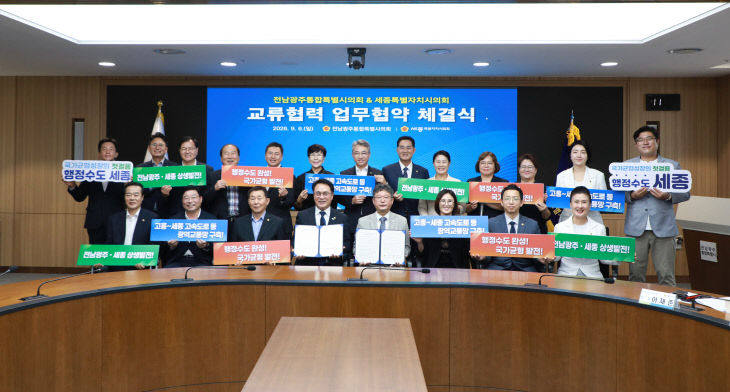 세종, 전남광주_상생협력 업무협약 체결_ (1) (1)