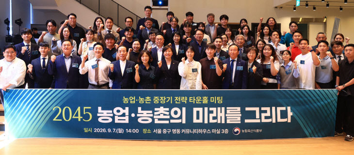 농업, 농촌 2045 전략 타운홀 미팅 현장 사진(1)
