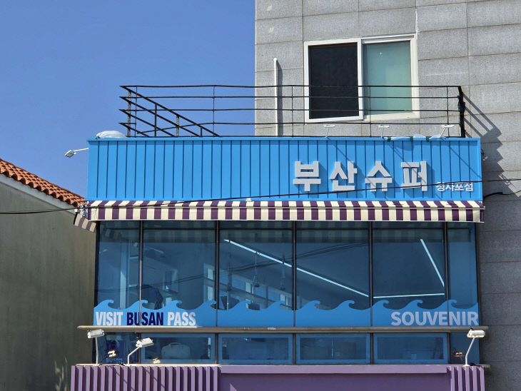 (부산관광공사) 9월7일 보퍼1
