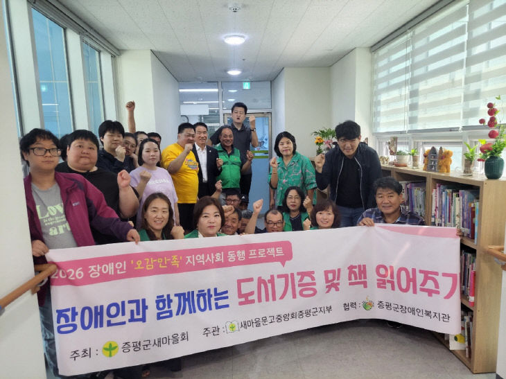 증평군장애인복지관 도서기증 단체사진 1