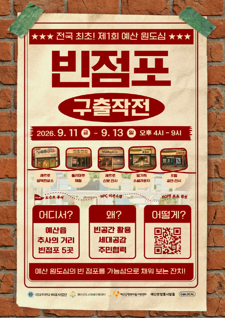 (수정)빈점포 구출작전 포스터