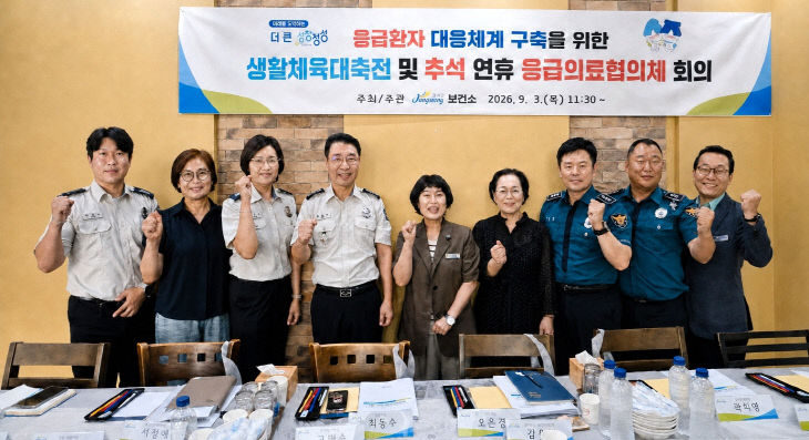 3일 응급의료협의회 회의. 장성군 제공 (2)
