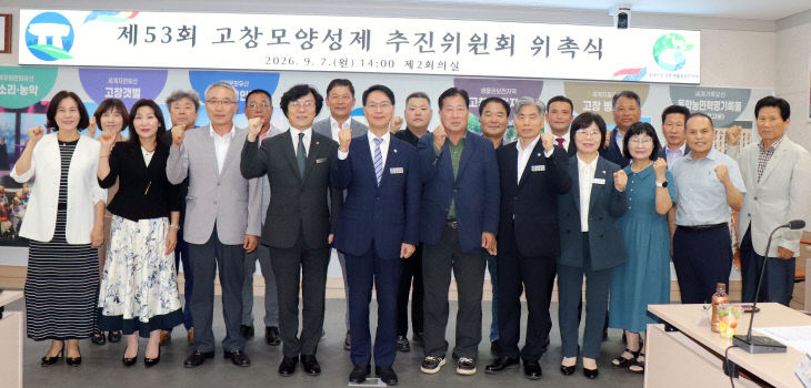 고창군 모양성제 추진위원회 위촉식(메인)