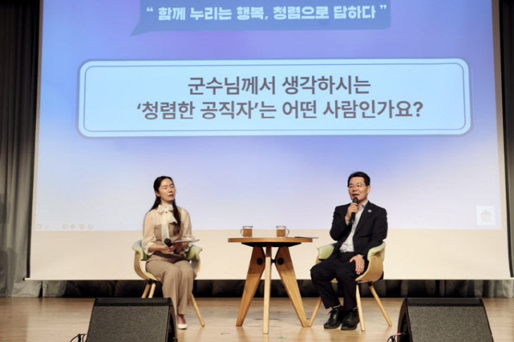 2026년 군수와 함께하는 청렴 토크 콘서트 개최
