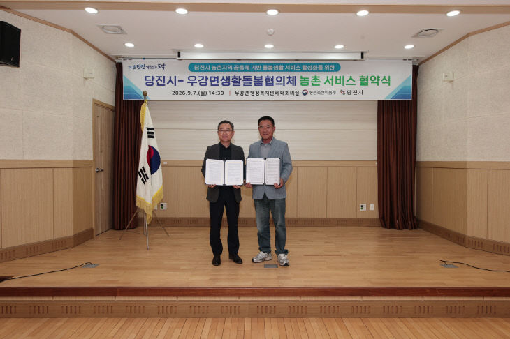 우강면생활돌봄협의체 농촌 서비스 협약식(2)
