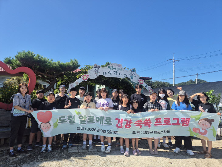 고창군 드림스타트, 알로에농장 견학