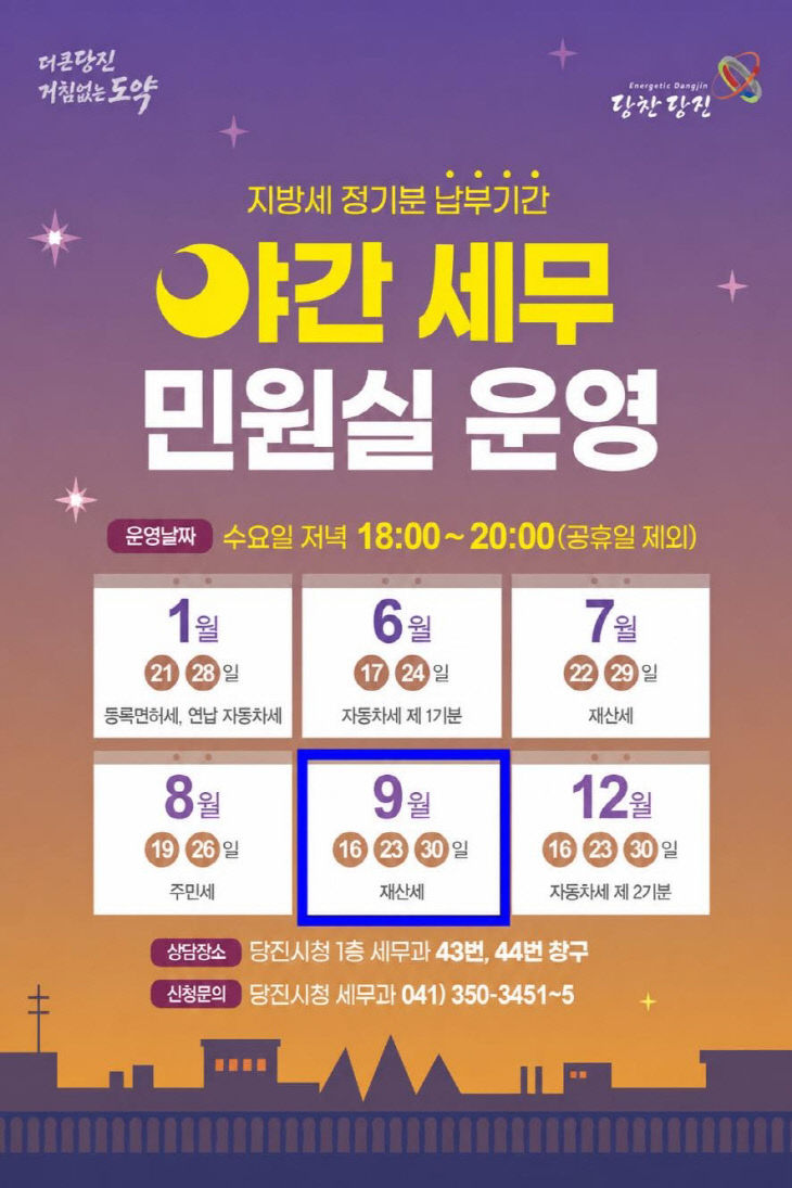 사본 - (사진4)야간세무민원실 운영 포스터