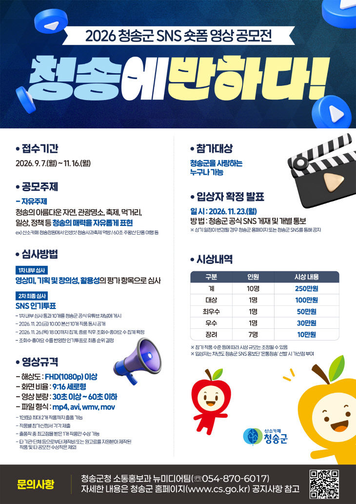 ’ 숏폼 영상 공모전 개최)