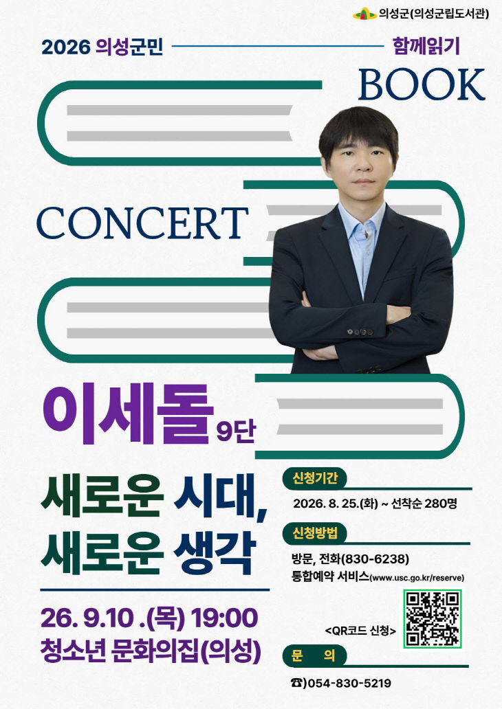 03의성군제공 이세돌 북콘서트 참가자 모집