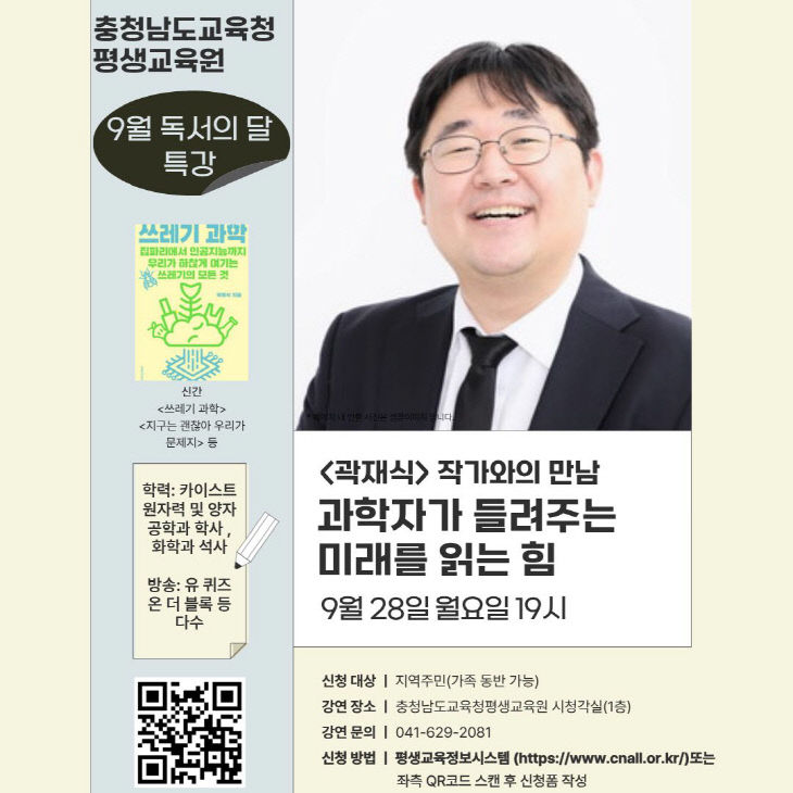 안내문(곽재식작가와의만남)