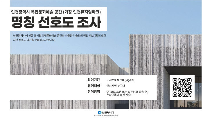 1-1_(1)_(사진자료)_명칭_선호도_조사_이미지
