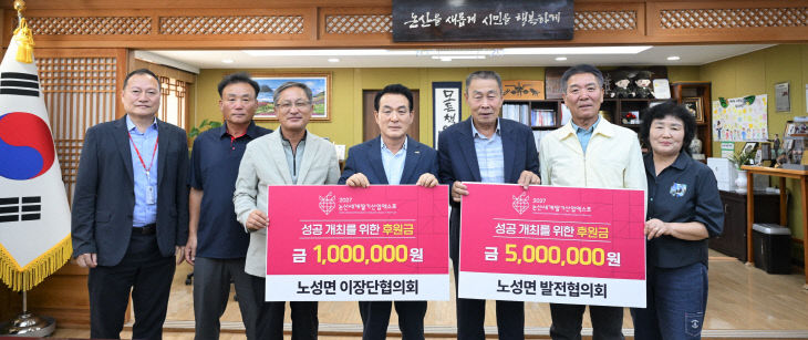 논산세계딸기산업엑스포조직위원회-노성면 사회단체기탁