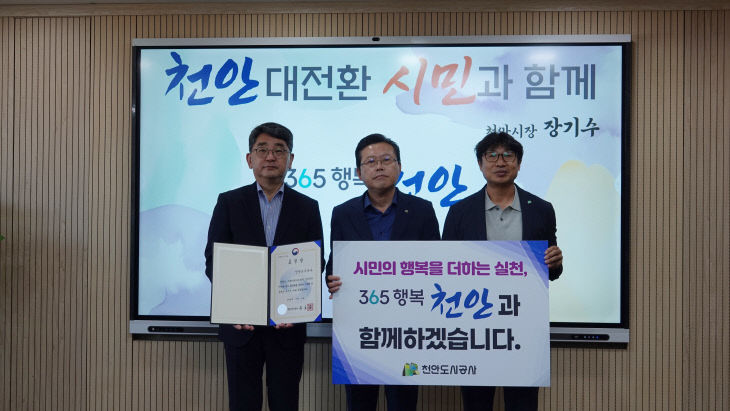 천안도시공사(고향사랑기부제 활성화 유공 행안부 표창)