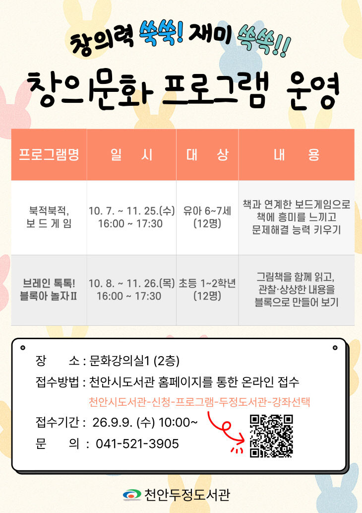 두정도서관(하반기 창의문화프로그램 홍보문)