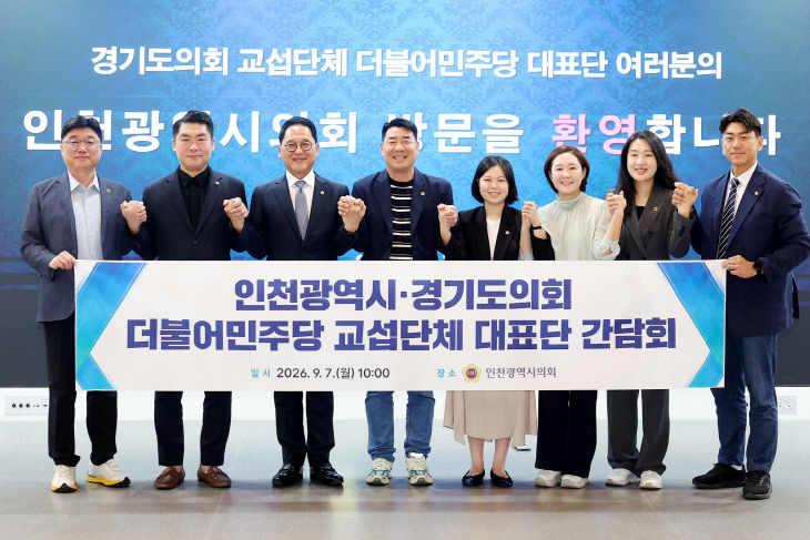 경기도의회_더불어민주당_교섭단체_대표단_접견
