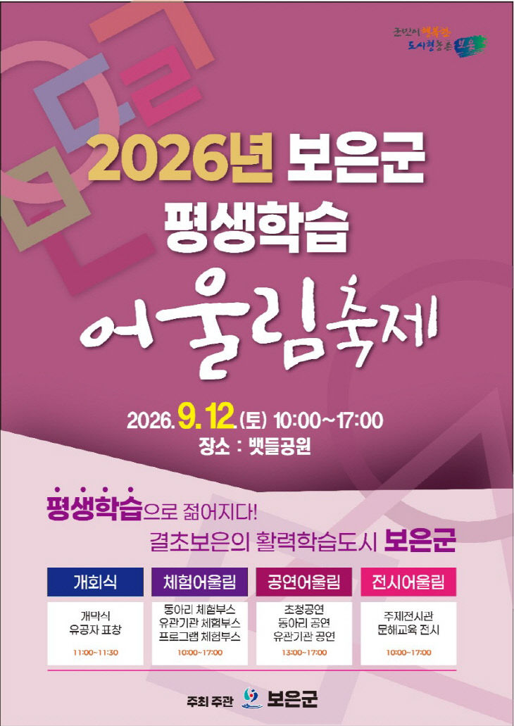 9.8.보은군, 12일