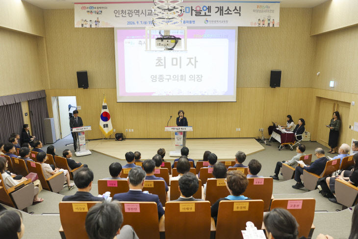 [보도사진] 2026. 9. 7. 영종마을엔 개소식 (1)