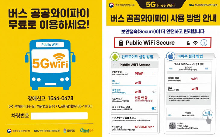 충주시, 시내버스 공공와이파이 고성능 장비로 전면 교체·확대