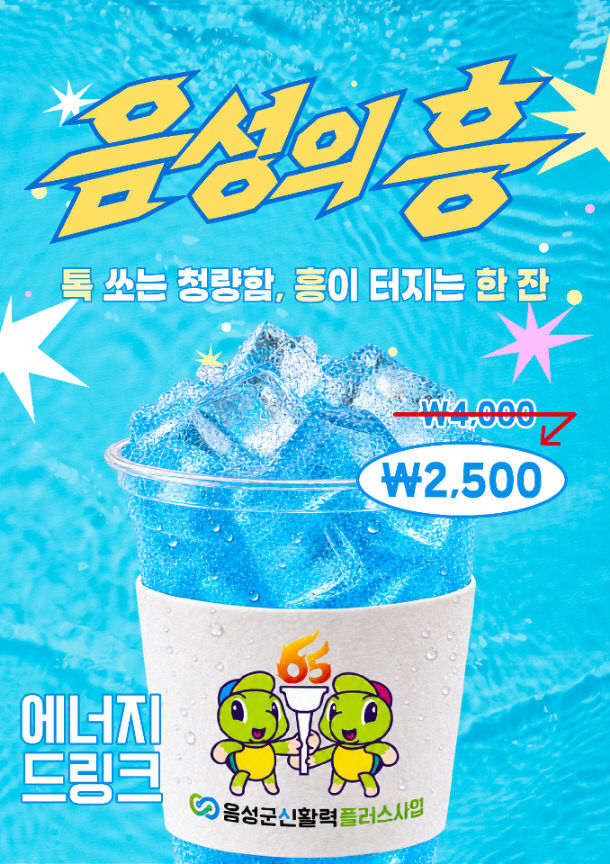 4_음성군, 충북도민체전 현장서 ‘음성신활력마켓’ 열다_안내