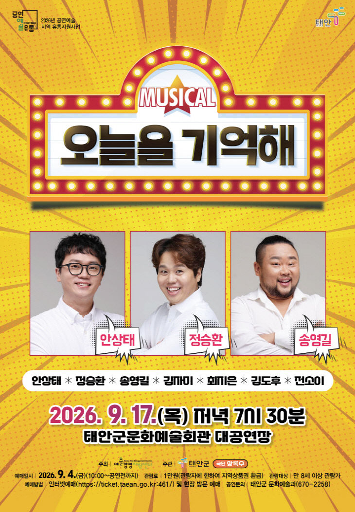 4. 뮤지컬 오늘을 기억해 포스터