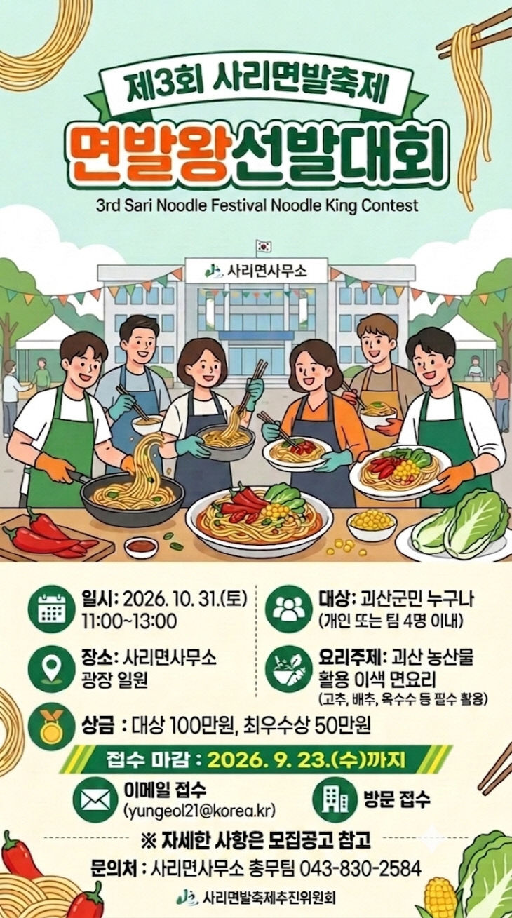 사리면발축제 면발왕선발대회