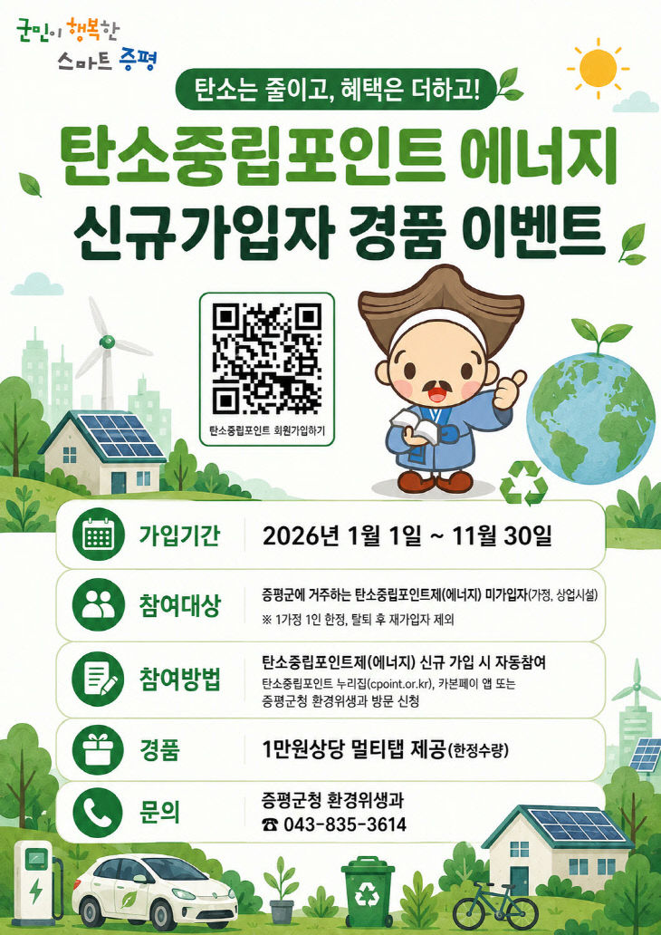 탄소중립포인트에너지포스터