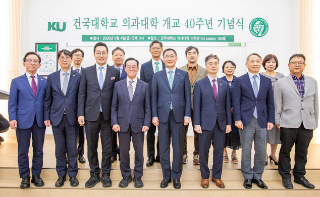 건국대 의과대학 개교 40주년 기념식 참석자 단체사진