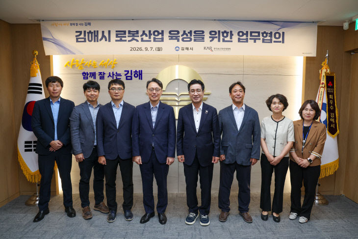 9.8(김해시-한국AI 로봇산업협회 협력방안 모색)1