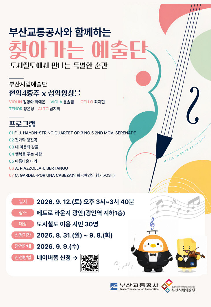 부산교통공사.9월 12일터