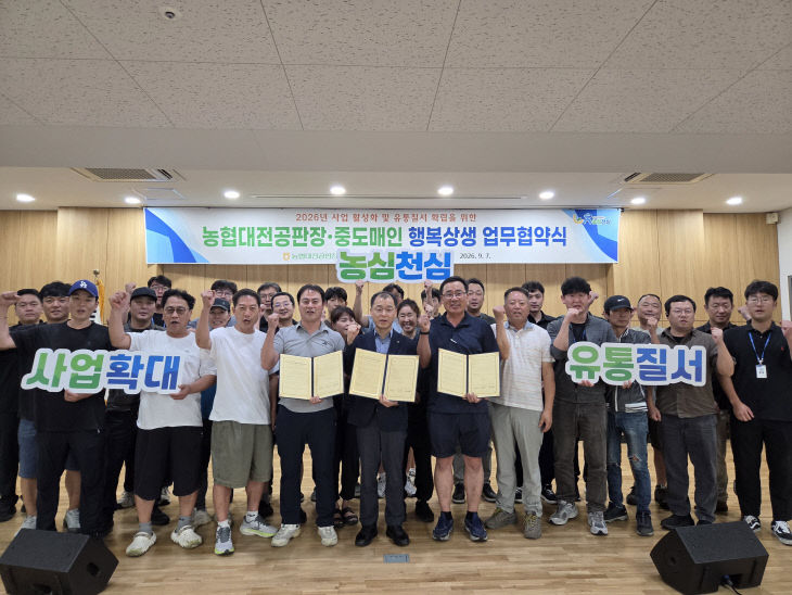 (붙임1) 농협대전공판장 행복상생 협약식 개최