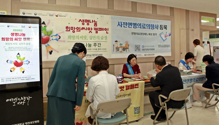 대전성모병원 생명나눔주간 캠페인