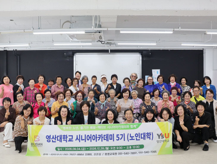 영산대 노인복지했다.