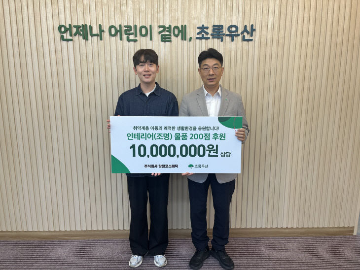 초록우산
