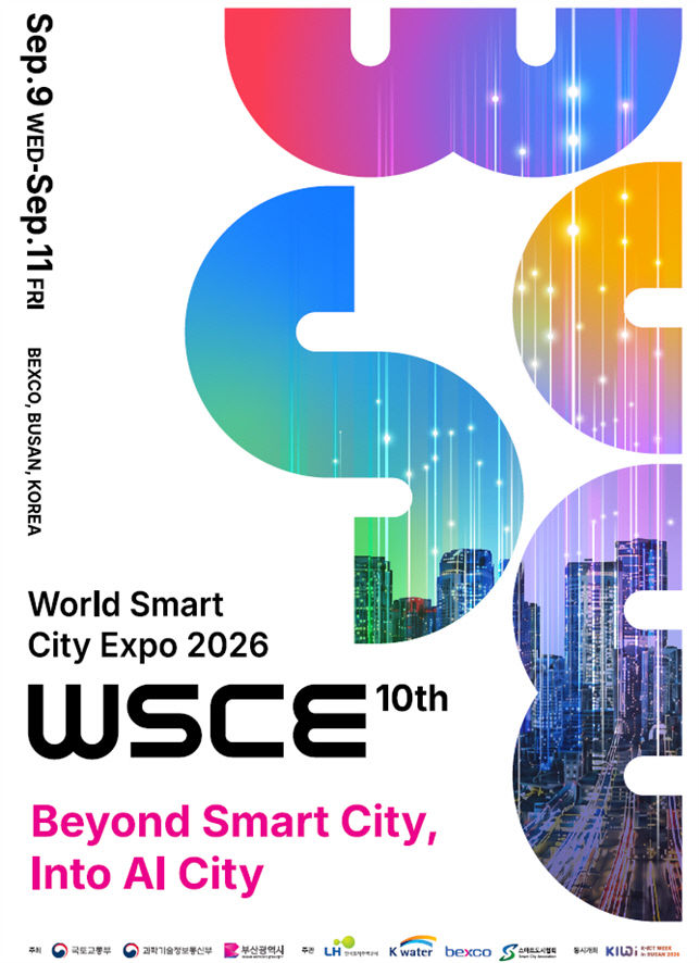 WSCE 2026 공식 포스터