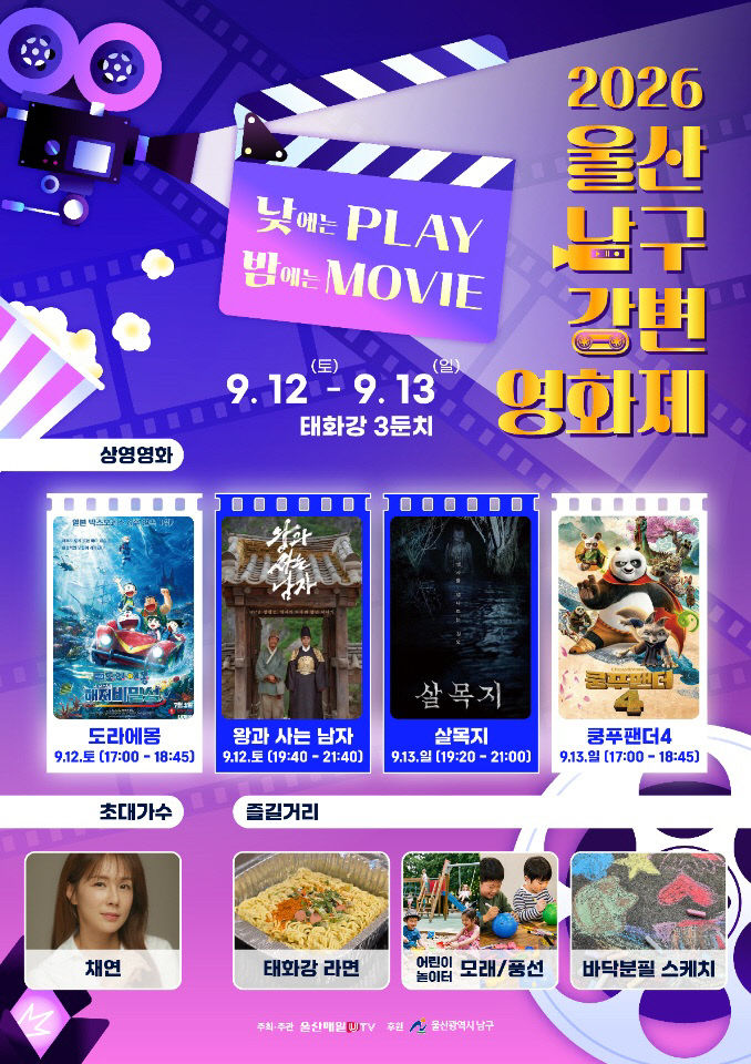 5.남구, ‘낮에는 PLAY, 밤스터]