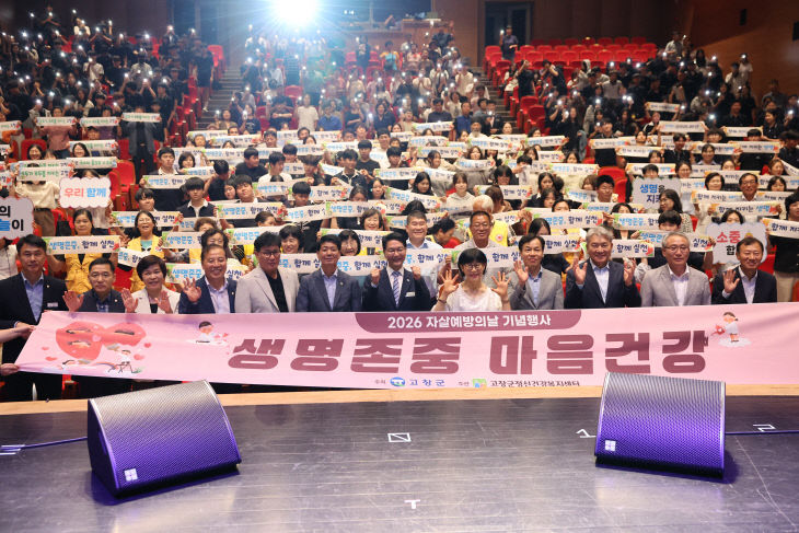 고창군 자살예방의날 기념행사(2)