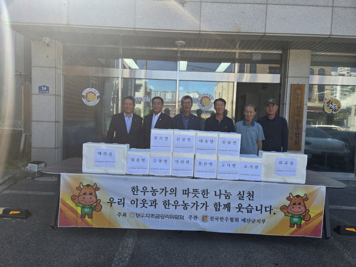 (추가)추석맞이 예산한우 나눔행사 기념촬영