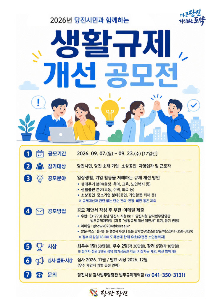 사본 - (사진2)생활규제개선공모전 포스터