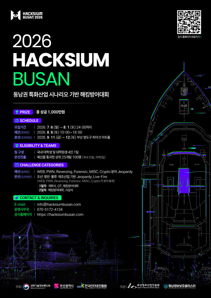 2026 HACKSIUM 부산