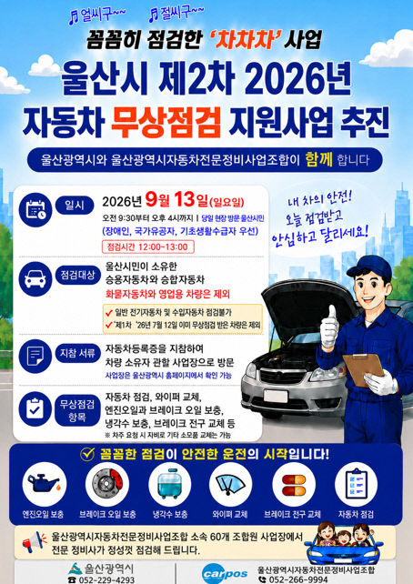 2026년 자동차보물).