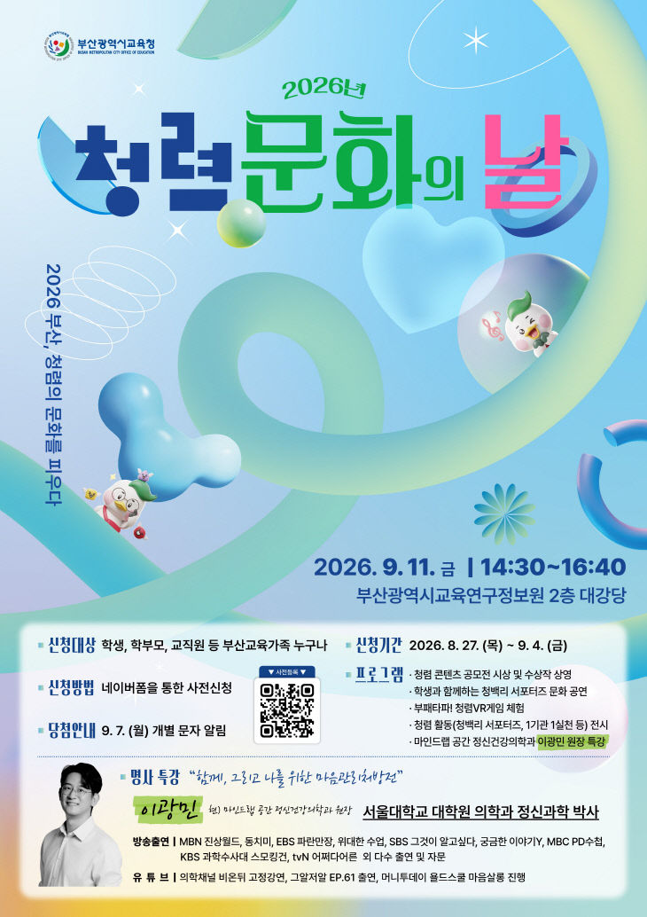 20260909 부산교육청, 교육가족_붙임
