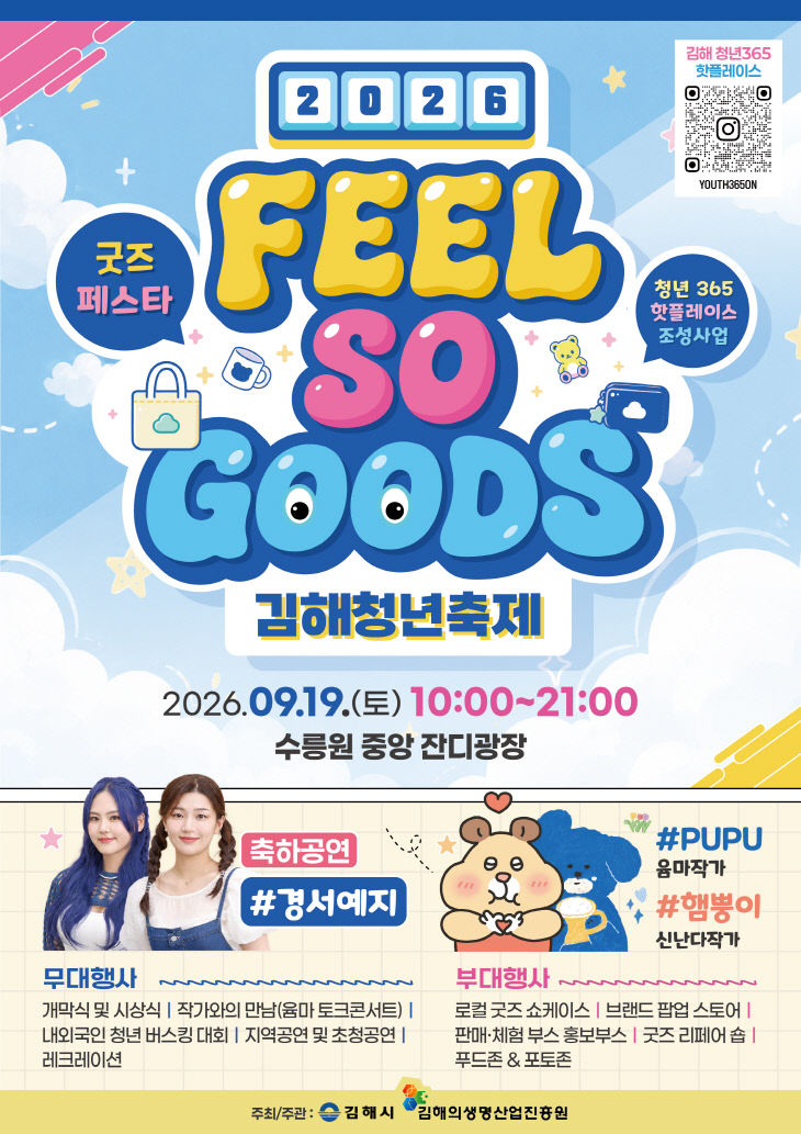 9.9(김해시 ‘2026 김해터 (1)