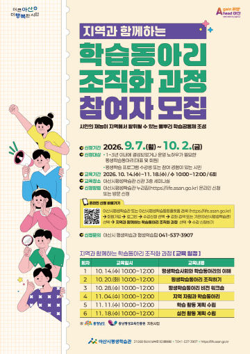 ‘학습동아리 조직화 과정’ 운영