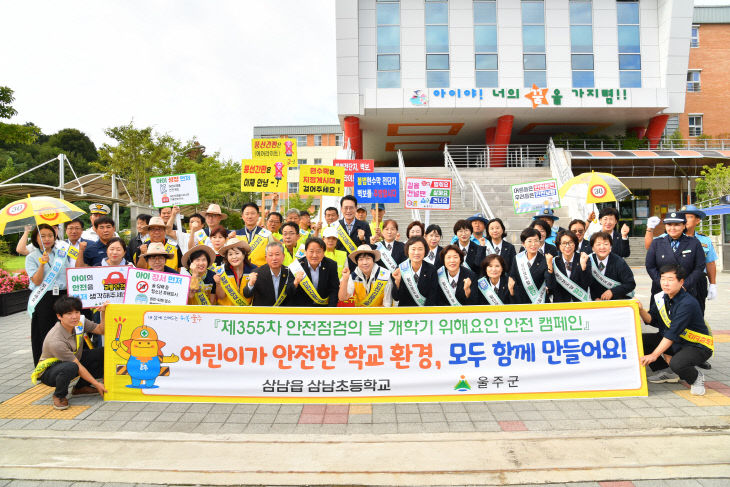 울주군, 개학기 학 실시