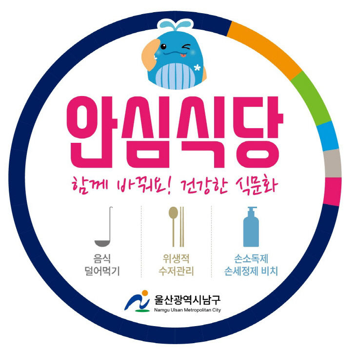 3.남구, 골목상권 음식점‘안심식당’확대 지정