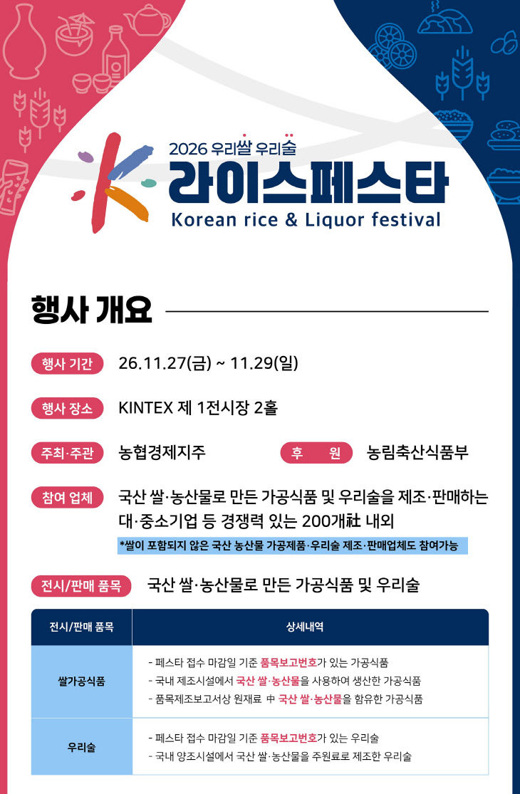 2026 농협 k라이스페스타 수정