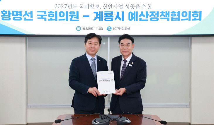 [사진1] 26.9.8.국회방문(예산정책협의)